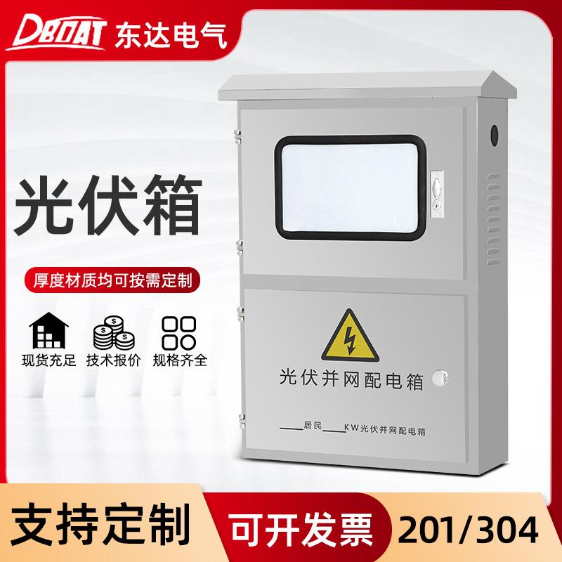 非标可订户外太阳能双门光伏箱体不锈钢电能计量箱光伏并网箱子