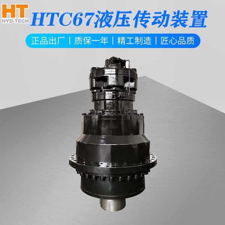 HTC67系列滚筒泵车破碎机船舶运输带烘炉液压马达回转行星减速机