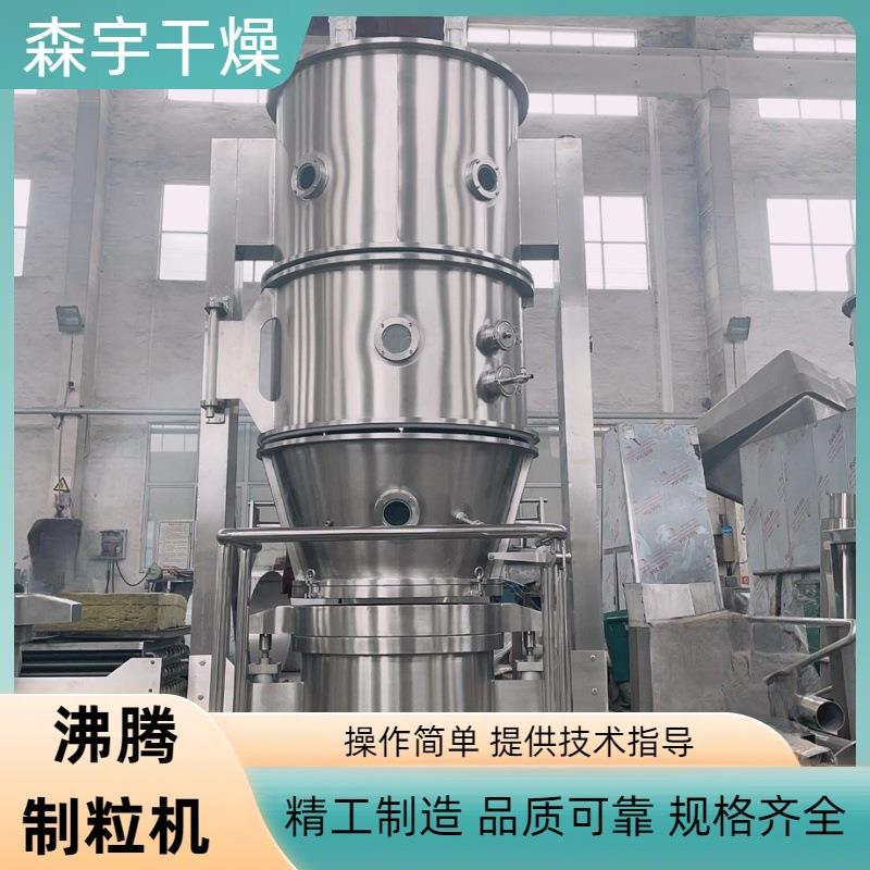 高效中药沸腾制粒干燥机硅藻土烘干设备厂家食品饲料造粒机