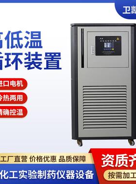 高低温循环一体机GDX-5020制冷加热循环装置加热冷却恒温控制系
