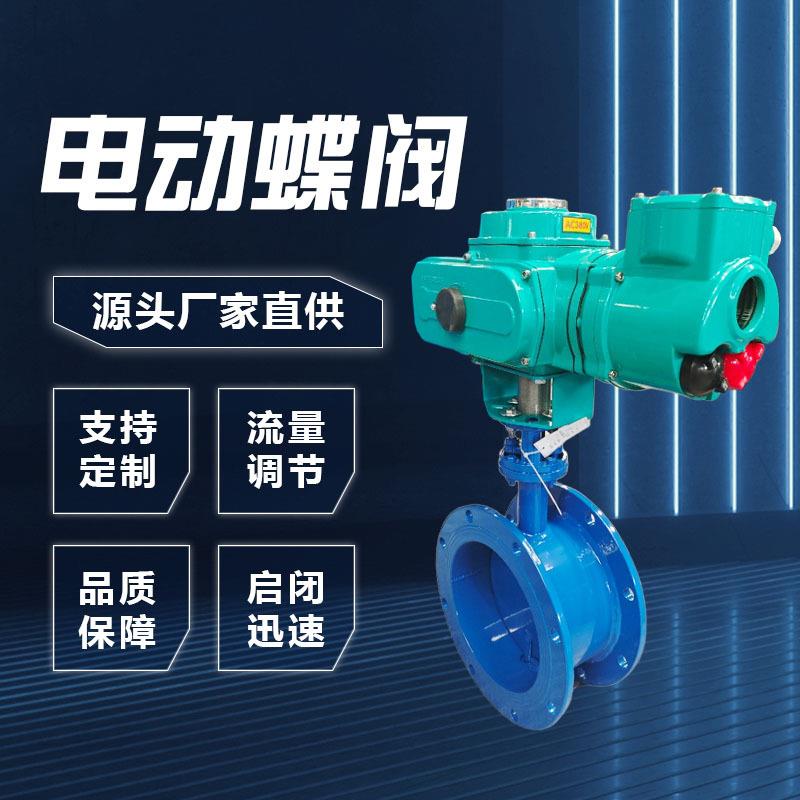 智能型电动通风阀工业4-20mA调节通风蝶阀门定制