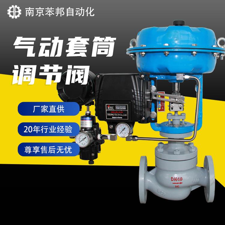 气动套筒调节阀阀门定位器单座套筒调节阀不锈钢蒸汽导热油
