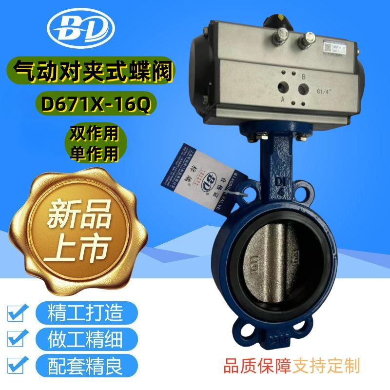 标端阀门D671X气动对夹式蝶阀软密封蝶阀球墨铸铁中线蝶阀