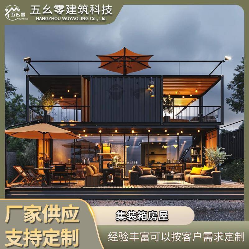 时尚简约双层集装箱房屋特色休闲娱乐会所办公室酒吧餐厅休息室