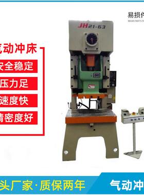 气动冲床江苏JH21-63T吨厂家销售货真价实质保两年盘扣冲床