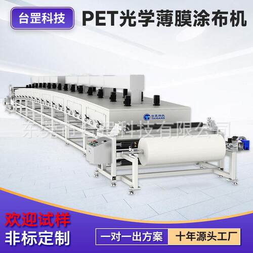 厂家直供光学薄膜涂布机离型膜隔离膜转移间歇光学薄膜涂布机