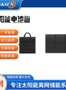300W黑色布包太阳能板便携式太阳能板户外折叠电源光伏发电板