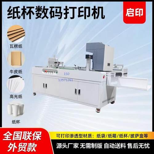 支持外贸小型onepass打印机特价一次性纸杯个性化彩色数码印刷机