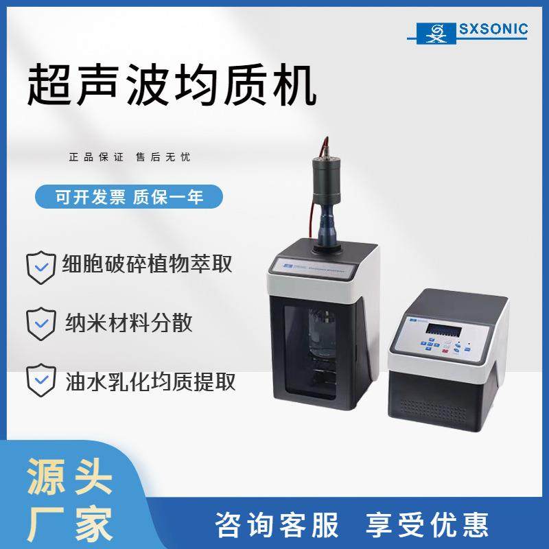 厂家供应FS-1800N均质机超声波乳化分散机油水化妆品均质乳化,工业油品/胶粘/化学/实验室用品,其他实验室设备,淘宝优惠券,粉丝福利购,淘宝优惠卷