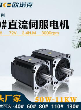 80法兰直流伺服电机750W2.4NM72V3000转自动化设备AGV小车