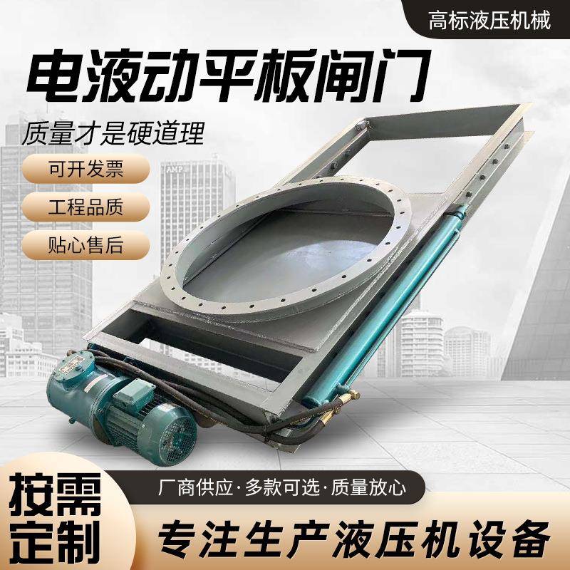厂家供应电液动平板闸门污水截止插板阀方形电动液压平板闸门