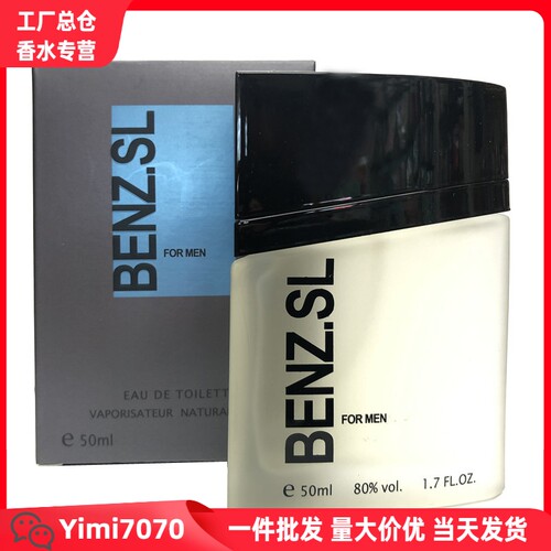 伊丽雅奔驰香水50ml 男士香水 香水喷雾 大气又个性