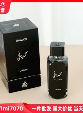 高品质Lattafa Hayaati Perfume中东阿拉伯迪拜男女通用香水