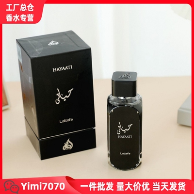 高品质Lattafa Hayaati Perfume中东阿拉伯迪拜男女通用香水