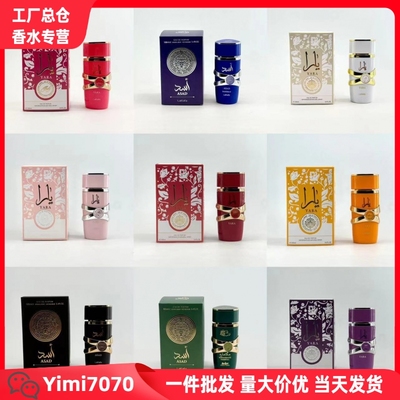 高品质lattafa100ml男女士香水YARA ASAD阿拉伯中东迪拜爆款