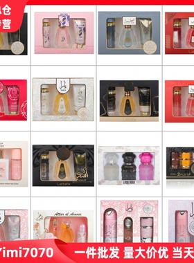 香水套装lattafa中东迪拜perfume女士阿拉伯香水套盒