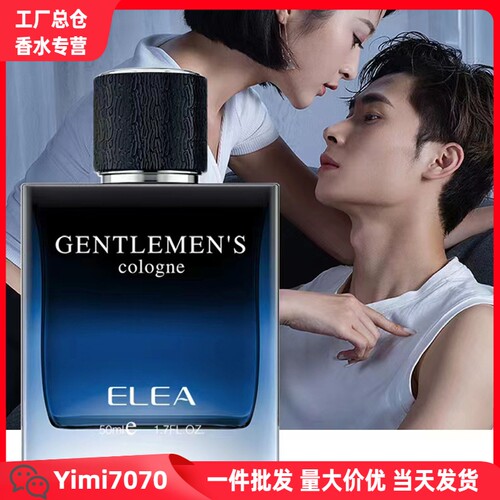 伊丽雅绅士古龙香水50ml  男清新自然柑橘橙花香魅力淡香水香氛