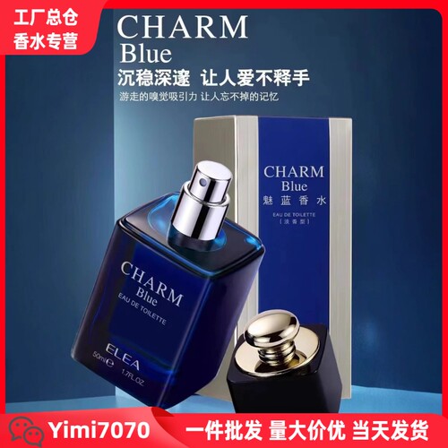 伊丽雅蓝毒香水50ml 魅蓝男女魅惑留香女士清新