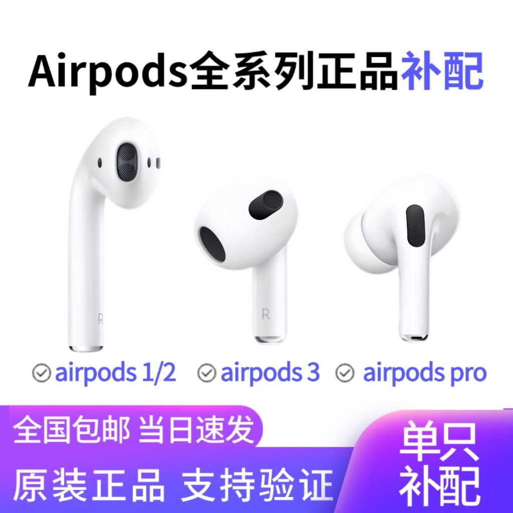苹果airpods二代左右耳机单只丢失三代pro2一3代充电仓盒原装补配