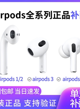 苹果airpods二代左右耳机单只丢失三代pro2一3代充电仓盒原装补配