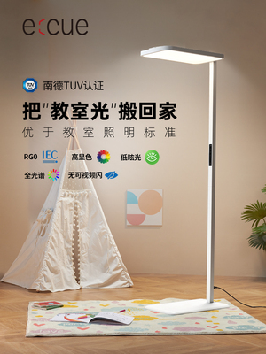E:Cue垂直护眼灯街灯全光谱儿童学习专用落地灯学生大陆灯Cpro