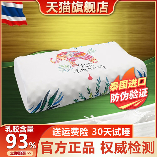 泰国大象进口家用乳胶枕头单人
