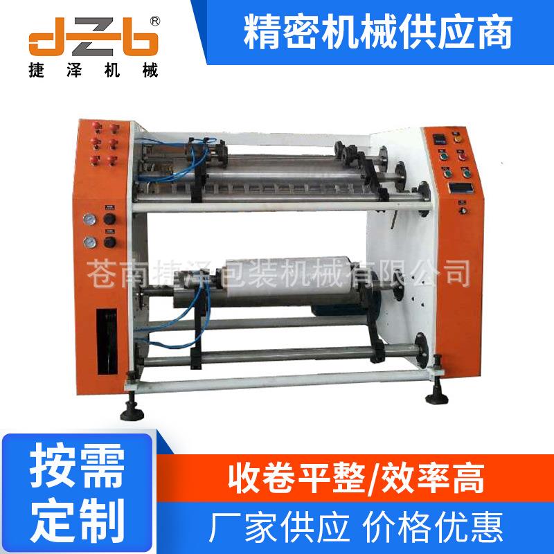 JZ-800F缠绕膜分切复卷机