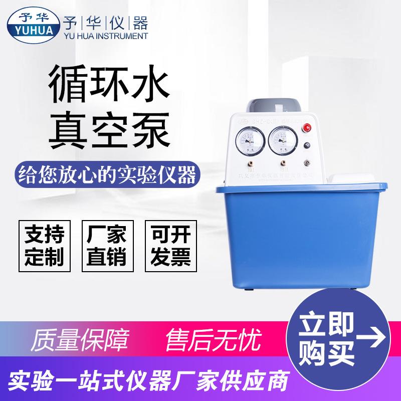 SHZ-DIII防腐双表双抽循环水真空泵台式抽滤泵