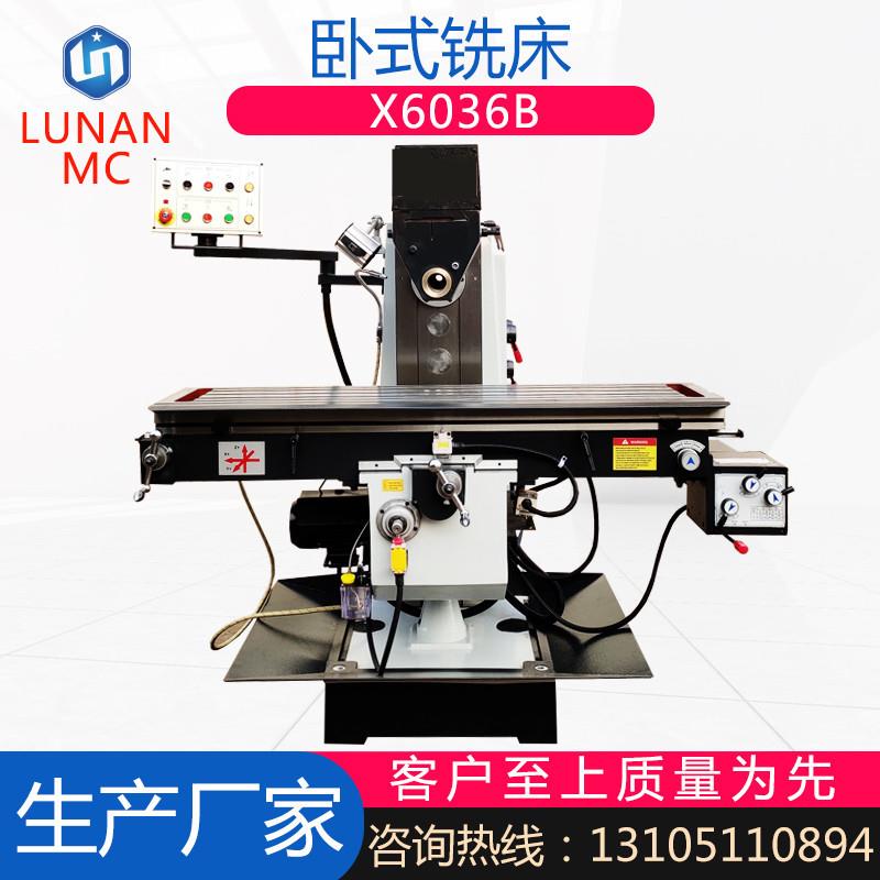 鲁南X6036B卧式铣床X6036升降台铣床X6036卧式升降台铣床
