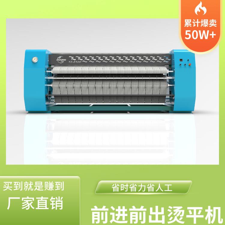 酒店宾馆医院纺织服装厂洗衣房设备前进前出烫平机熨烫床单被套用