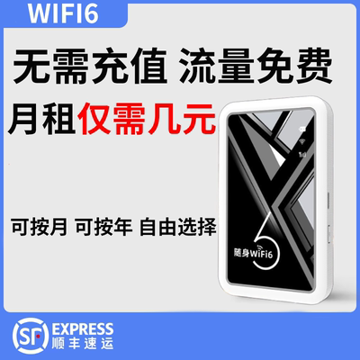 随身WiFi首月免费无限量云南可用