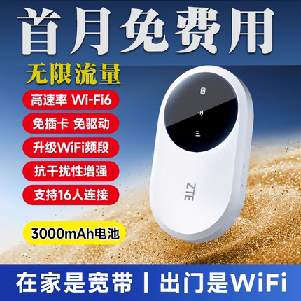 2025新款随身无线移动wifi6官方旗舰店全国通用高速网络车载热点便携式4G免插卡智能wifl