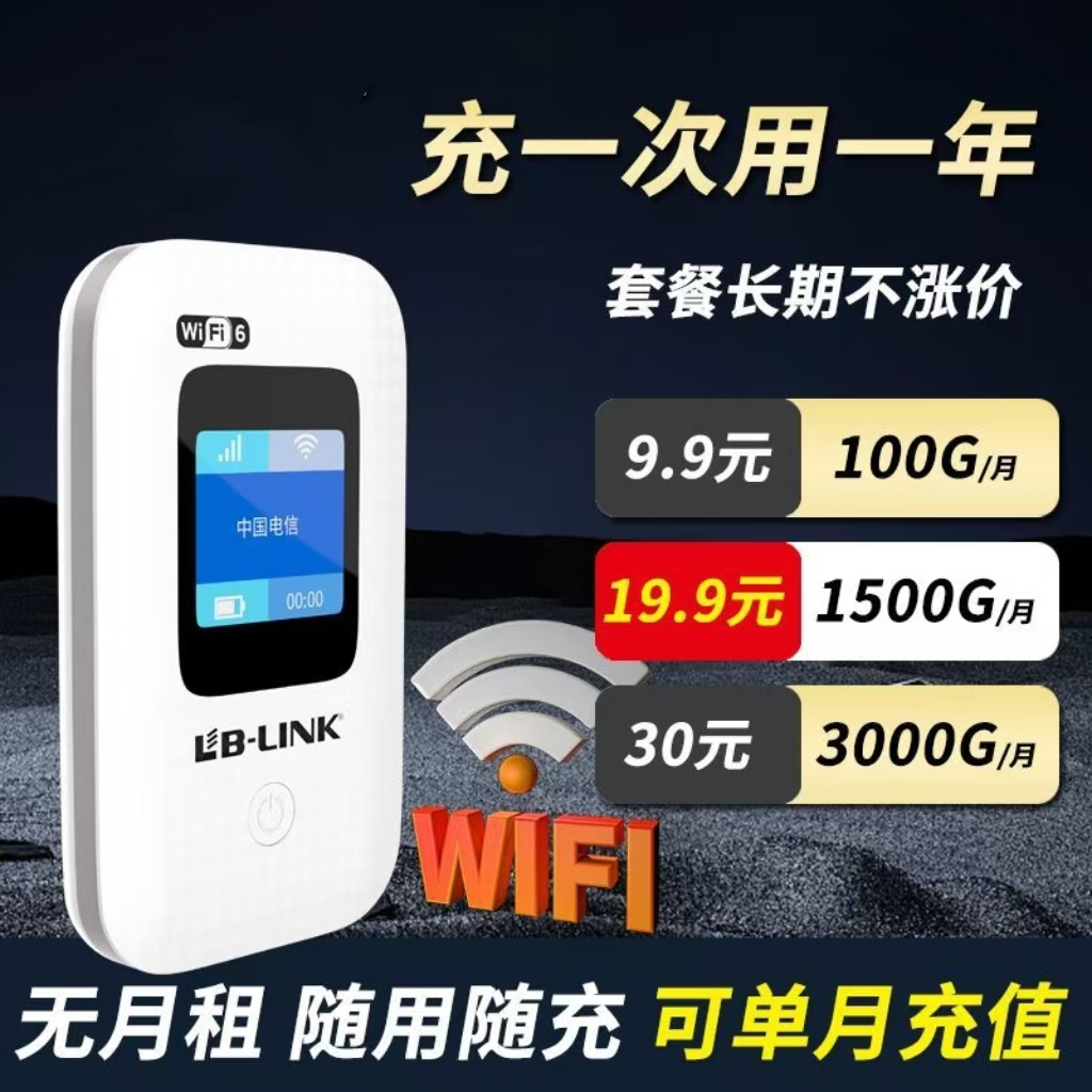无线随身wifi免插电上网户外移动路由器直播网络工地租房宿舍热点