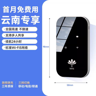 云南可用随身wifi2025新款 宽带 移动无线wifi6无线网络4g云南地区全国通用随身携带wi fi家用路由器便携式