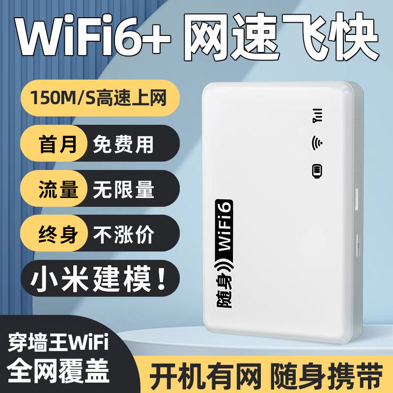 随身wifi全网通无线路由器户外家用租房宿舍无线网随身带wifi