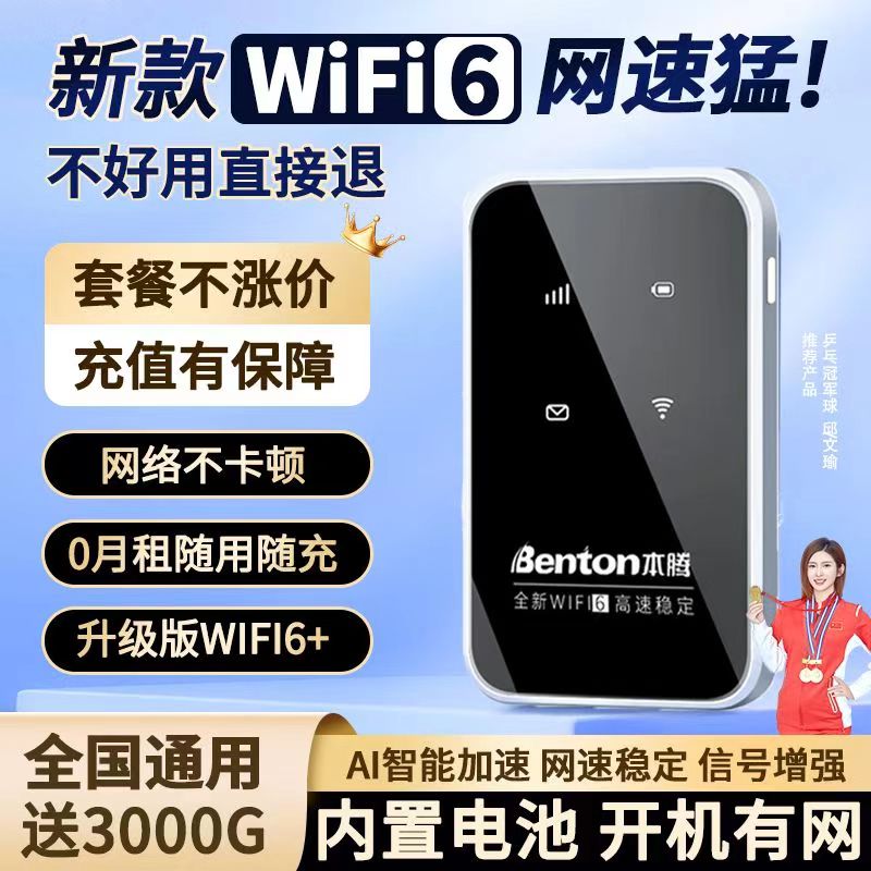 全网通随身wifi设备上网户外直播宿舍租房工地通用无线路由器
