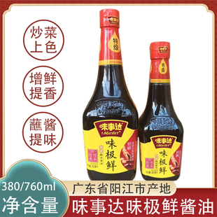 味事达味极鲜酱油760ML 特级酿造酱油生抽酱油 原产地开平原厂