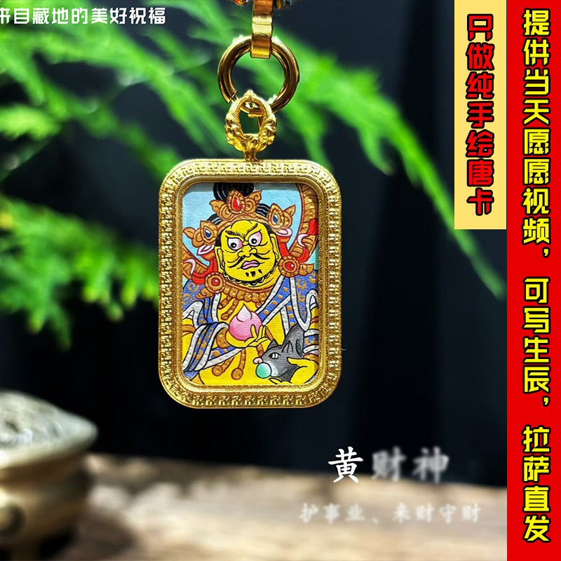 西藏拉萨纯手绘黄财神藏式招财唐卡文玩嘎乌盒项链吊坠吊饰品佛牌