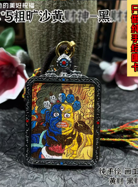 西藏纯手绘黄财神黑财神正财偏财藏传招财唐卡文玩嘎乌盒饰品吊坠