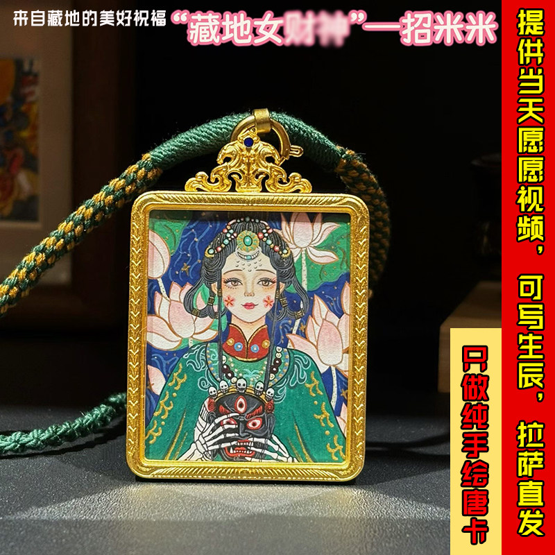 西藏纯手绘前世今生扎基拉姆女财神唐卡藏式招财文玩吊坠项链佛牌