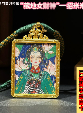 西藏纯手绘前世今生扎基拉姆女财神唐卡藏式招财文玩吊坠项链佛牌
