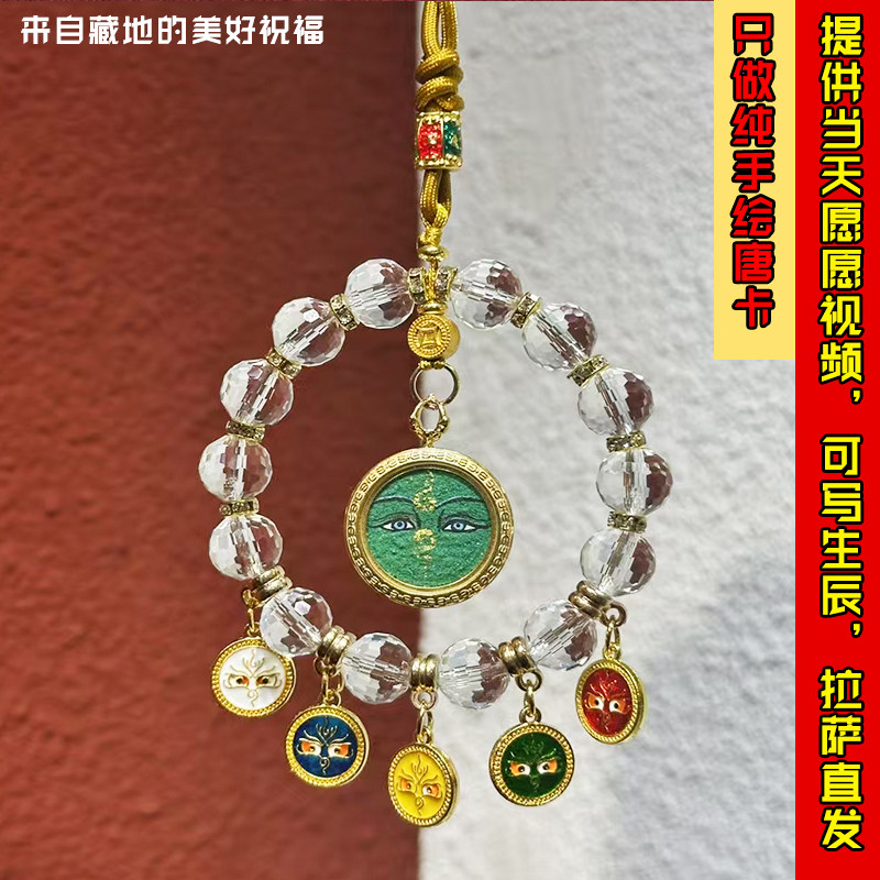 西藏纯手绘绿度母药师佛文殊菩萨五路财神平安纳福车挂件水晶吊坠