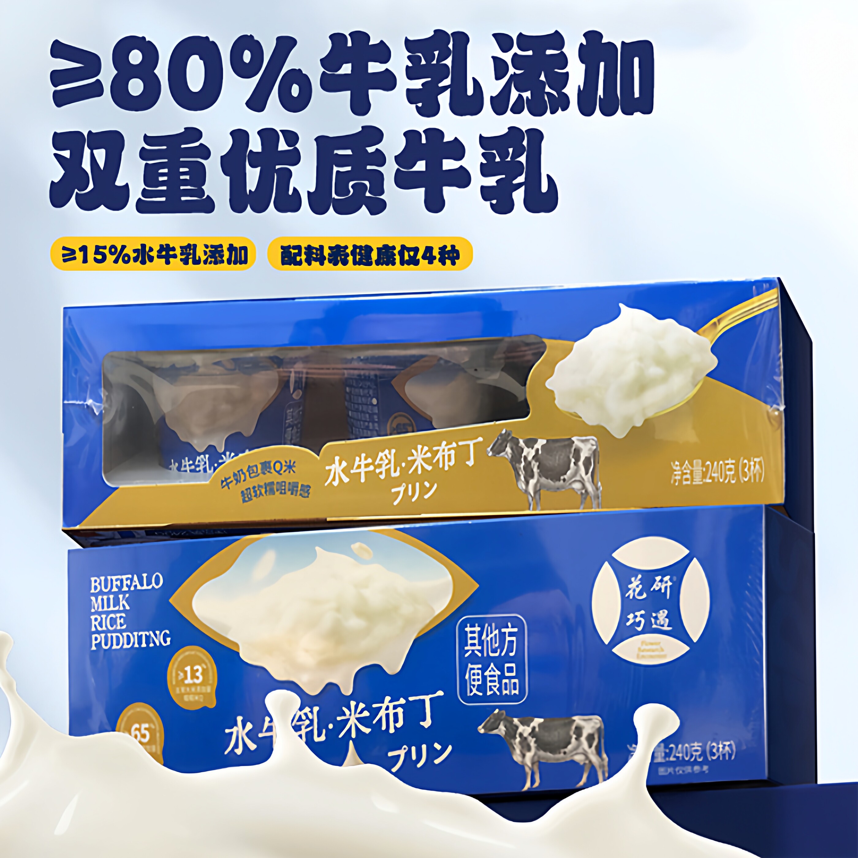 花研巧遇厚椰乳水牛乳米布丁240g即食减脂期代餐饱腹零食早餐甜品