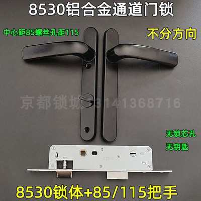 8530插芯式执手门锁 铝合金平开门过道门锁 无锁芯带保险通道锁