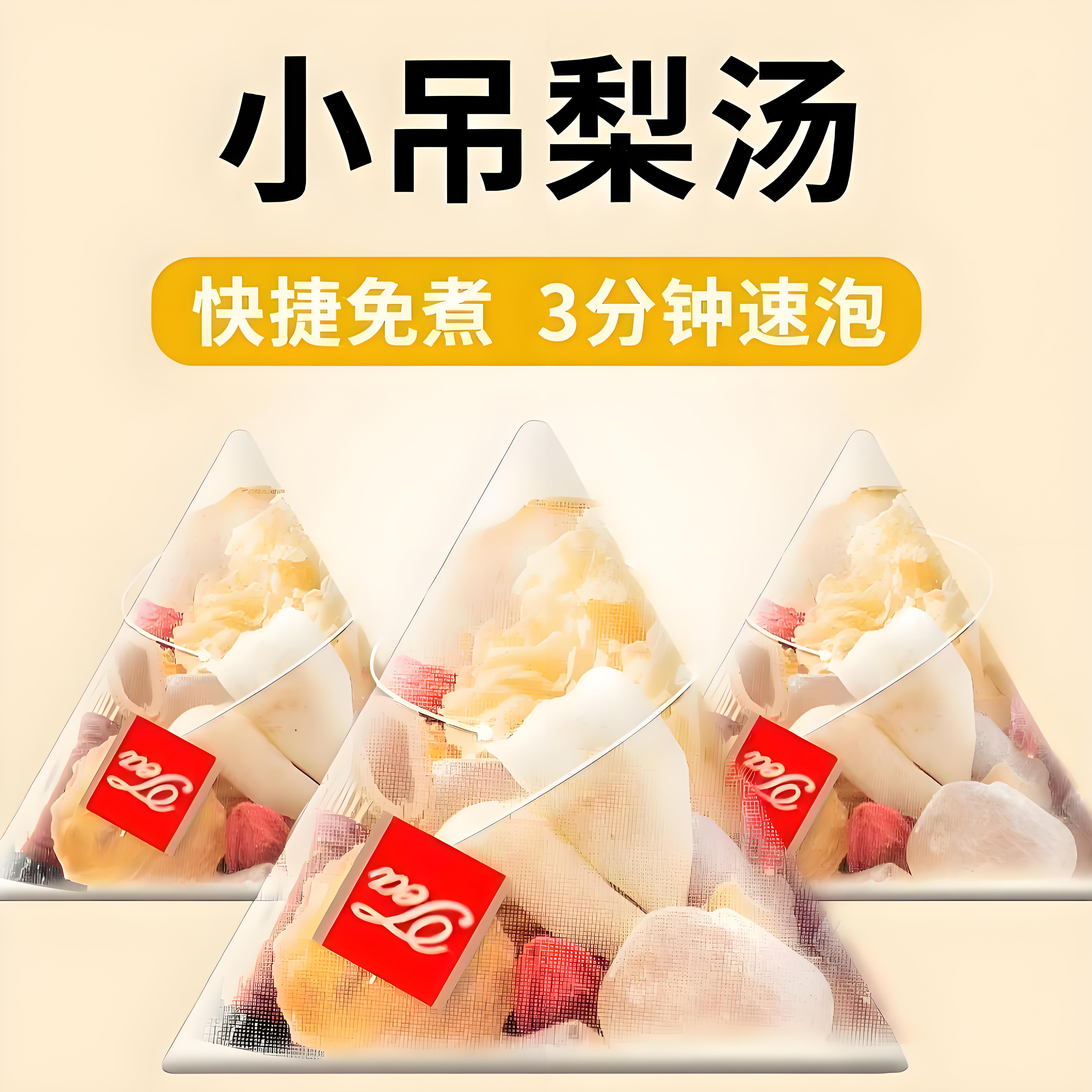 老北京小吊梨汤免煮茶包热销秋冬热饮传统配方秋冬润燥凉茶养生茶