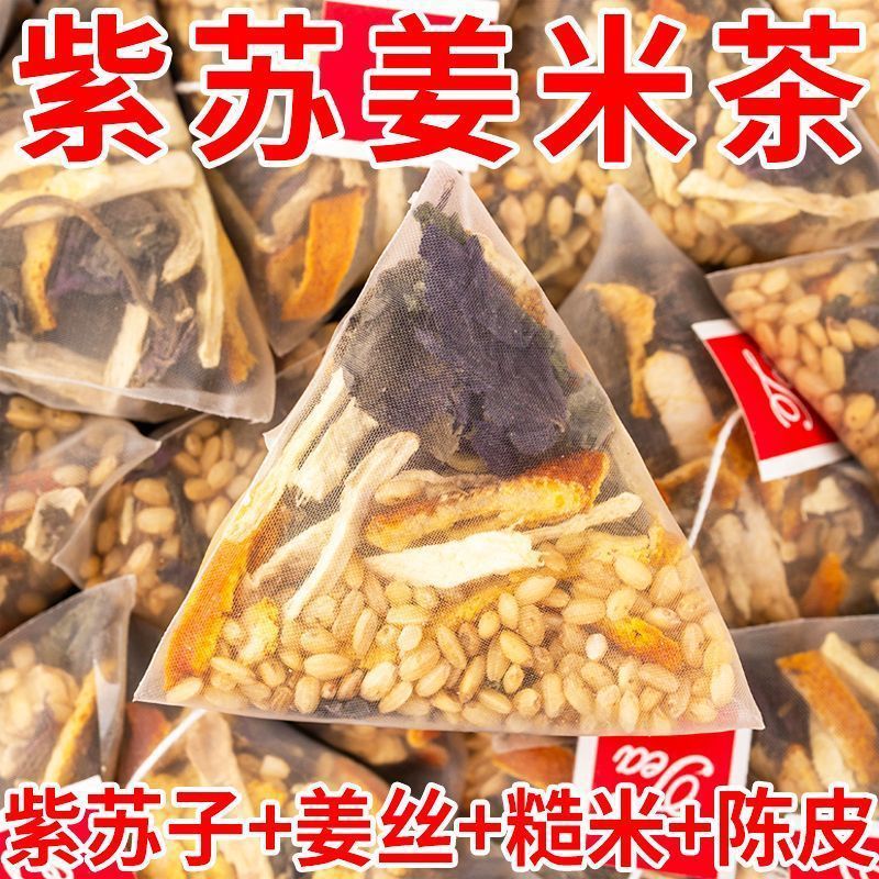 紫苏姜米茶陈皮红枣姜丝炒米茶泡水喝的非祛去驱非寒非湿花茶养茶