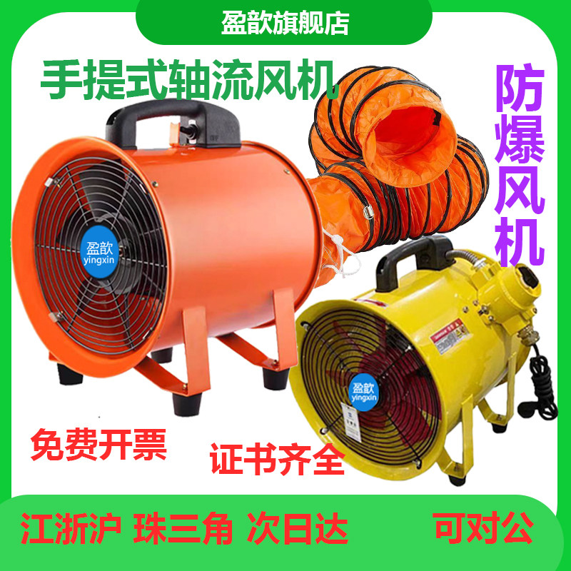 手提式轴流式风机高速220v可携式排风移动排风机鼓风除尘甲醛工业