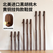 拔子 神器 拨子家用拔鞋 北美黑胡桃鞋 抽鞋 穿鞋 把子鞋 磁吸鞋 鞋 扒子