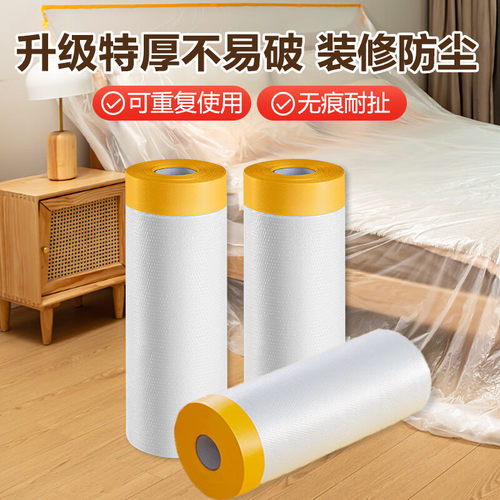 宿舍家用防尘膜床装修家具保护一次性塑料防尘罩防尘布遮盖防灰尘
