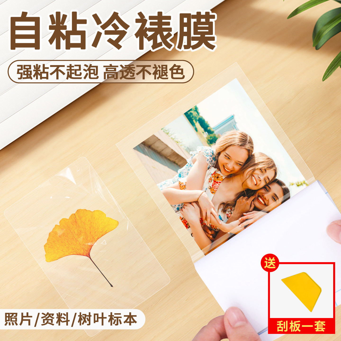 冷裱膜自粘相册照片塑封膜树叶标本手工书签书皮覆膜玻璃纸过胶膜